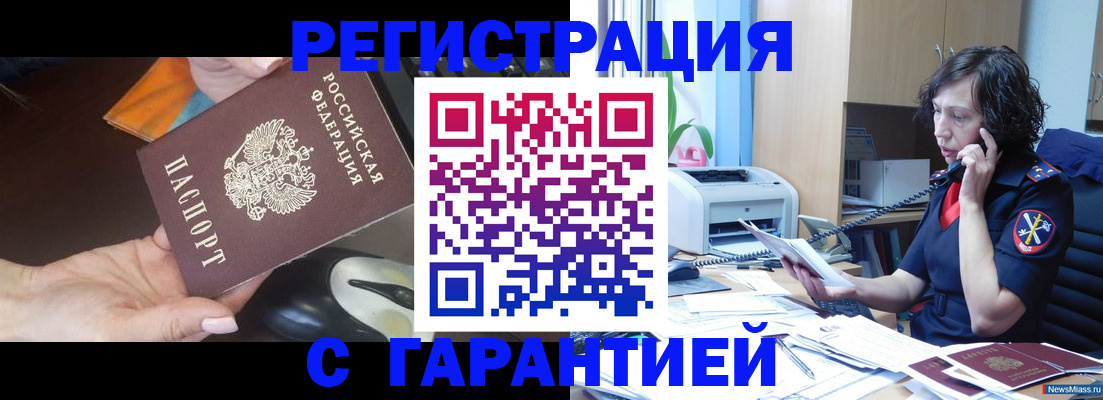 купить прописку в Райчихинске