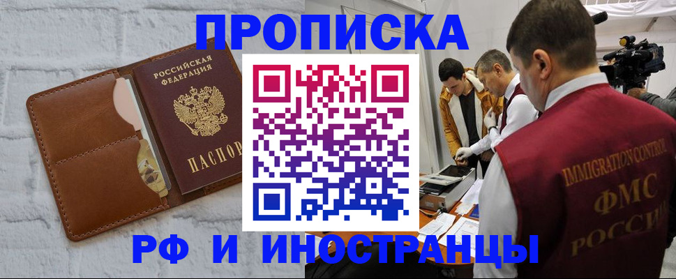 временная регистрация недорого в Райчихинске