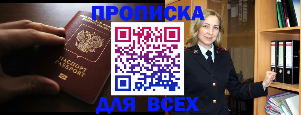 прописка для работы в Райчихинске