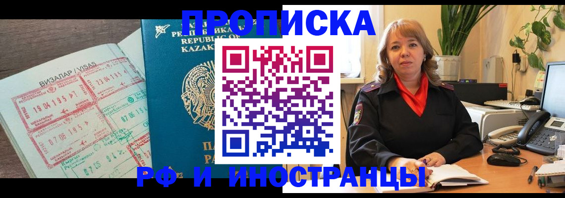 купить прописку в Райчихинске